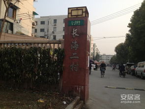 上海新长海二村 实景图 19 上海安居客