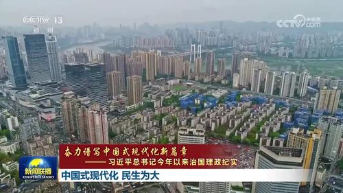 奋力谱写中国式现代化新篇章 习近平总书记今年以来治国理政纪实 中国式现代化 民生为大